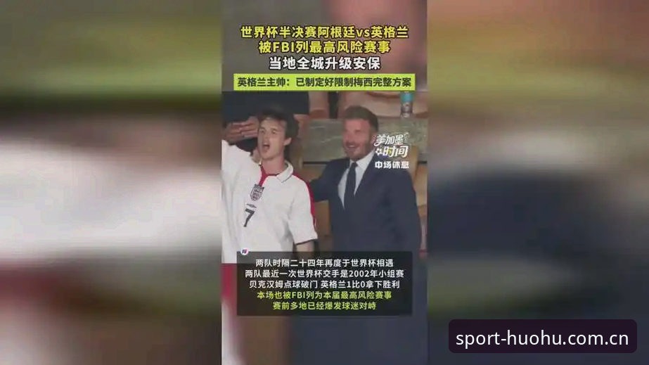 世界杯安保决策调整详解：从英国警员缩减看赛事组织新趋势